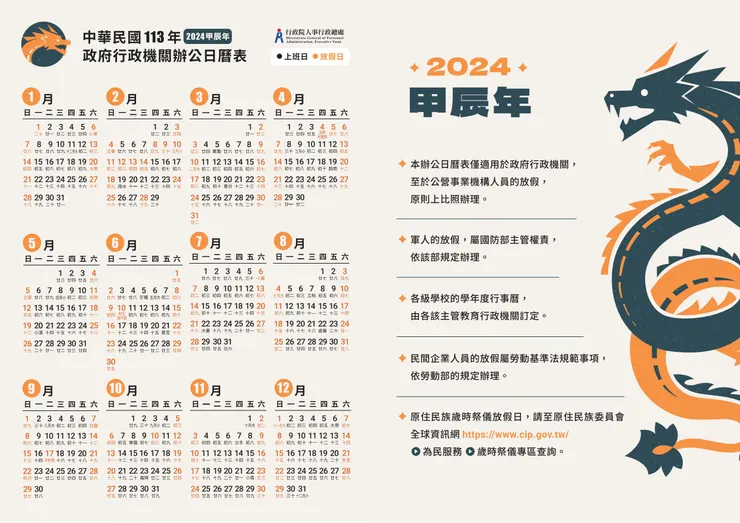 113年辦公日曆表-4
