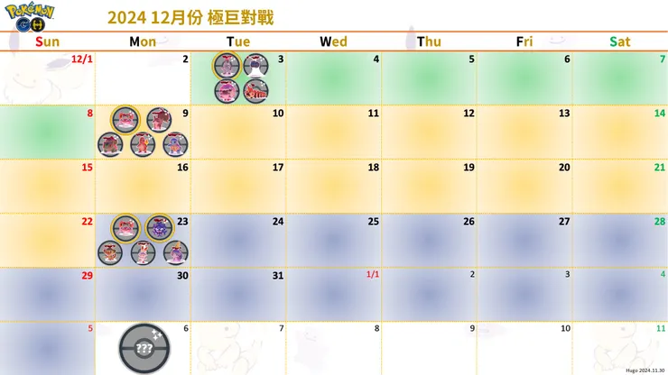 2024 12月份極巨對戰