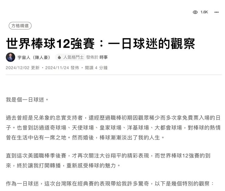 不過第一次收到「方格精選」並不是職場文,真令人尷尬...