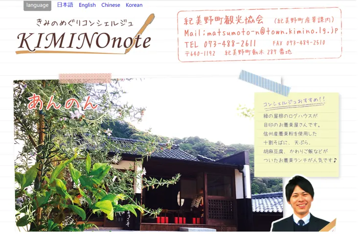 圖片來源：紀美野町官網