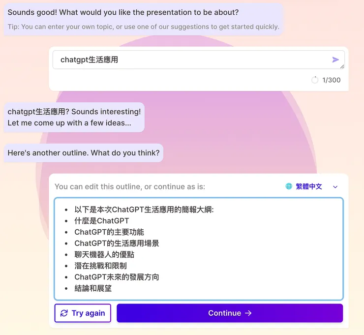 用AI生成簡報｜ 圖片來源：自己截圖