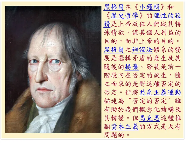 (圖片來源:黑格爾─維基百科)