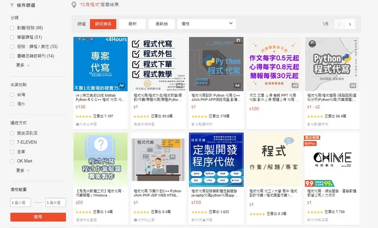 截圖自蝦皮搜尋結果