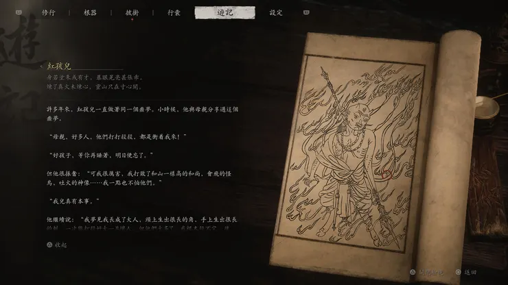 遊戲截圖：影神圖，紅孩兒