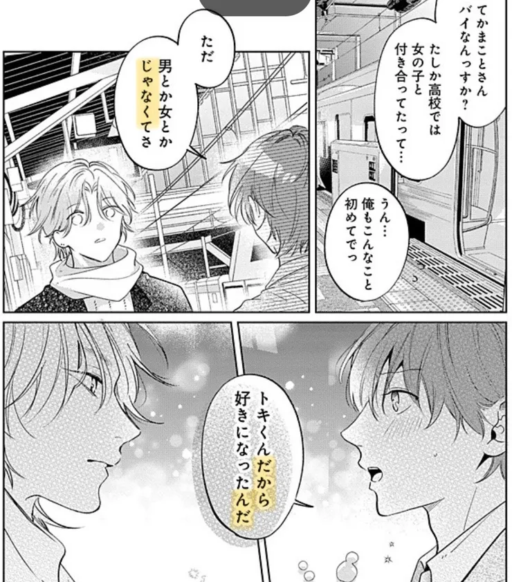 BL日漫日語筆記003|因為你是你