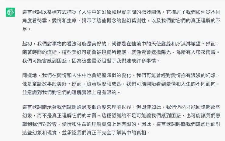 YHCC問ChatGPT: 請以哲學方式翻譯這首Both Sides, Now歌詞