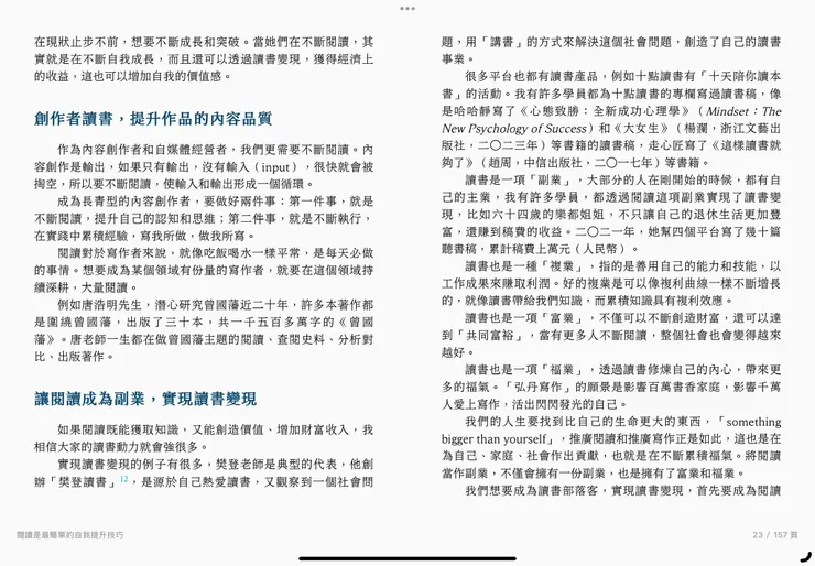 過程中極有收穫的閱讀時光