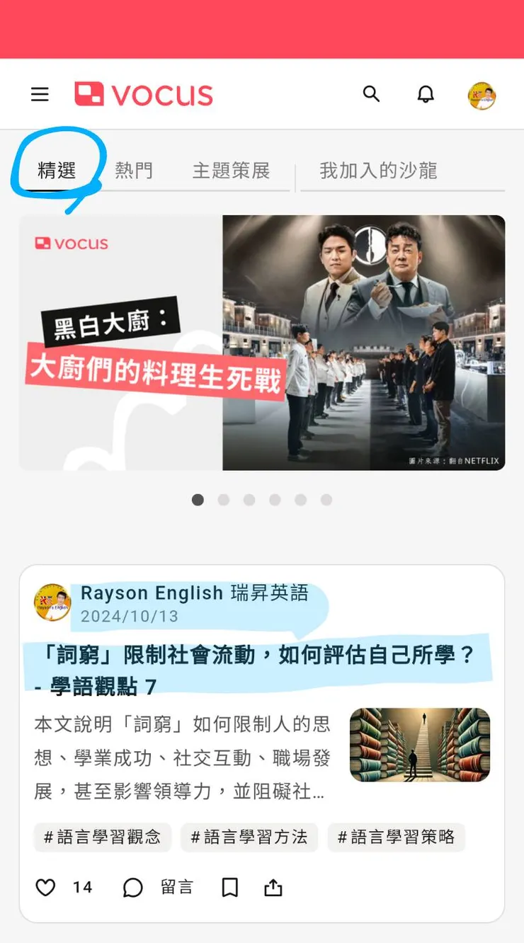 方格精選首篇 -「詞窮」限制社會流動 - 學語觀點 7