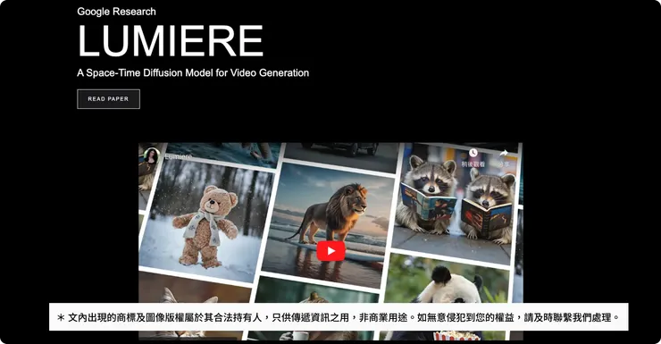 Google 推出 Lumiere 影片生成模型