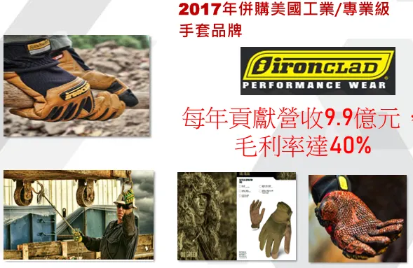 手套大概佔總營收 5%