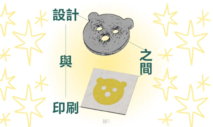 設計與印刷之間 - COVER