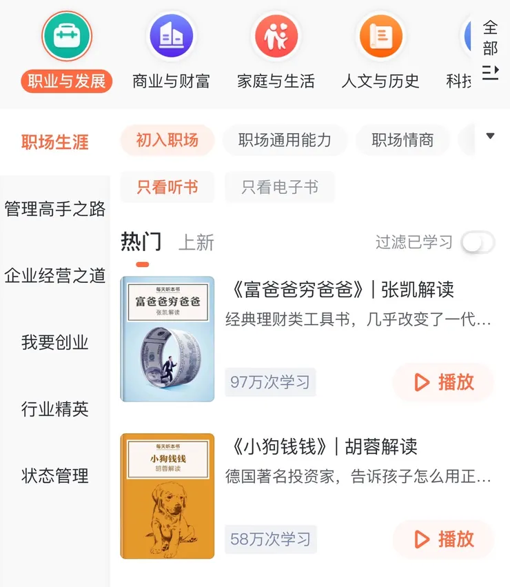 聽書分類別頁面