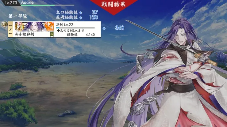 丙子椒林剣(真剣必殺)