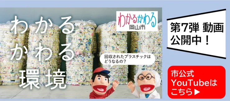 圖片來源：岡山市官網