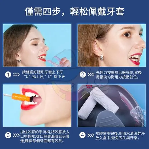 用咬膠棒固位隱形牙套