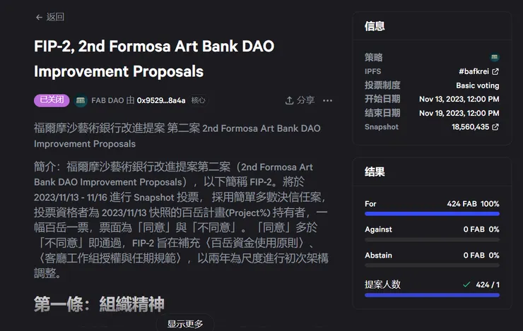 取自 FAB DAO