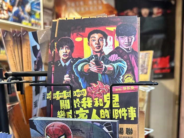 許光漢另一部電影《關於我和鬼變成家人的那件事》也有手繪海報明信片！（雖然認不出王淨了…）