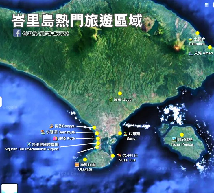 沙努爾位於峇里島的東南部,距離峇里島國際機場約30分鐘車程,交通十分便利。 峇里島熱門旅遊區域地圖,歡迎取用,【點此下載】