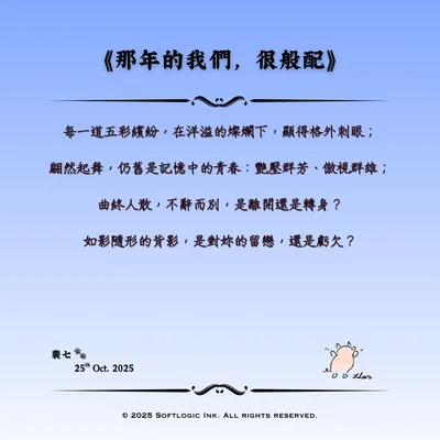 《那年的我們，很般配》