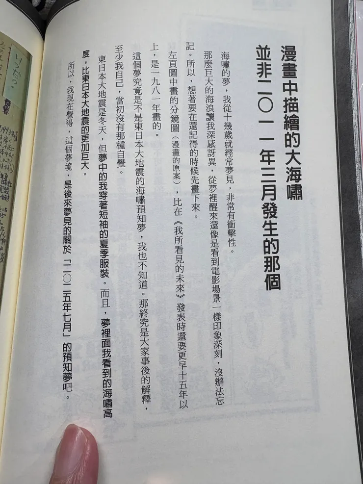 猛暑的日本直奔40度，短袖可以一路穿到12月。雖然這是以2025的今非人家1981的古，但預言的解讀就是要注意這種細節處（引自《我所看見的未來》）
