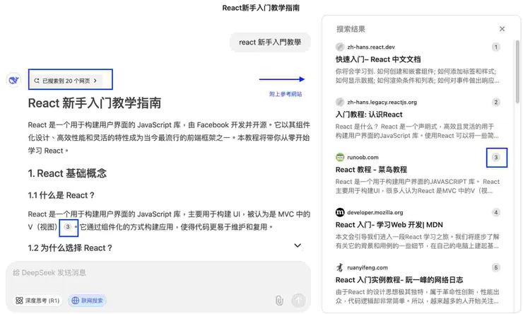 deepseek 聯網搜索