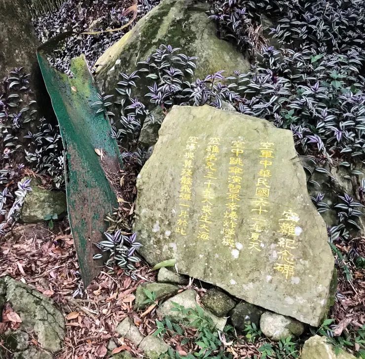 空難紀念碑，左側為當時失事的機翼殘骸