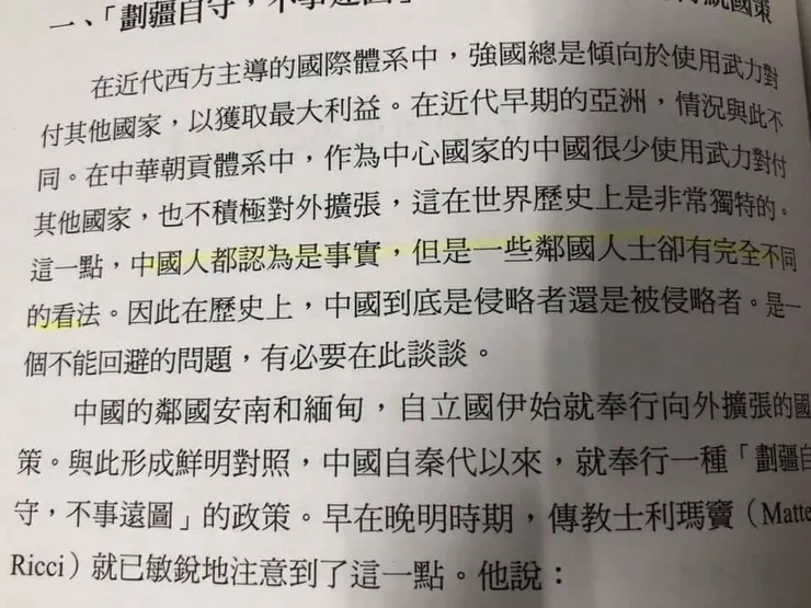 「自秦代以來………」是晚清創造中國綿延不絕系譜的民族主義史學傳統，為中國民族創造了歷史性，也成為後來中國史學寫作的傳統。攝自本書286。