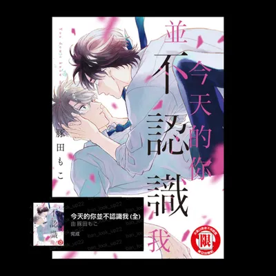 Ban的奈米分享9️⃣｜今天的你並不認識我