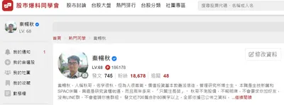 股市爆料同學會 專欄作家 秦暢秋