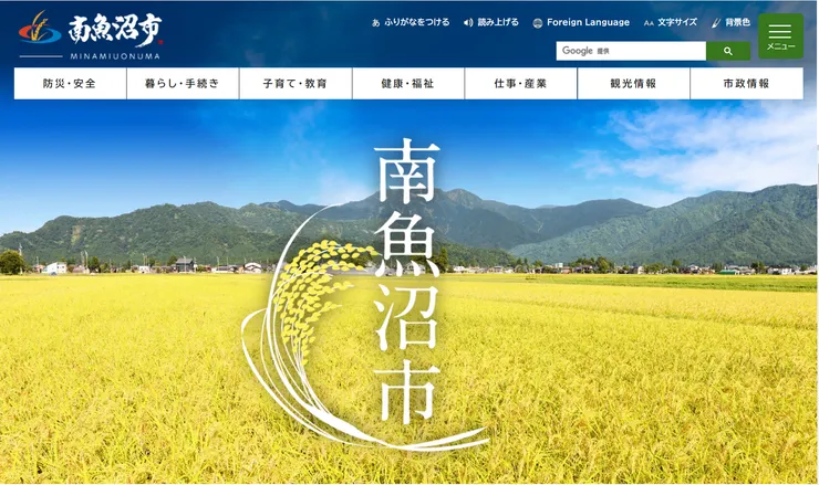圖片來源:南魚沼市官網