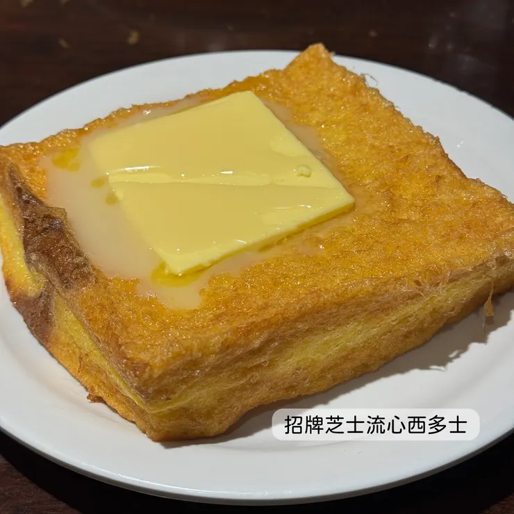 招牌芝士流心西多士