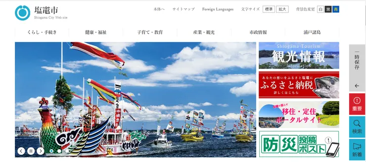 圖片來源：塩竈市官網