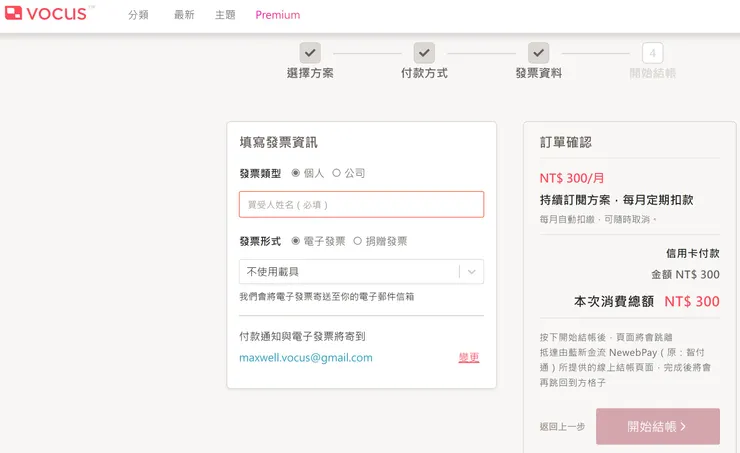 vocus｜新世代的創作平台