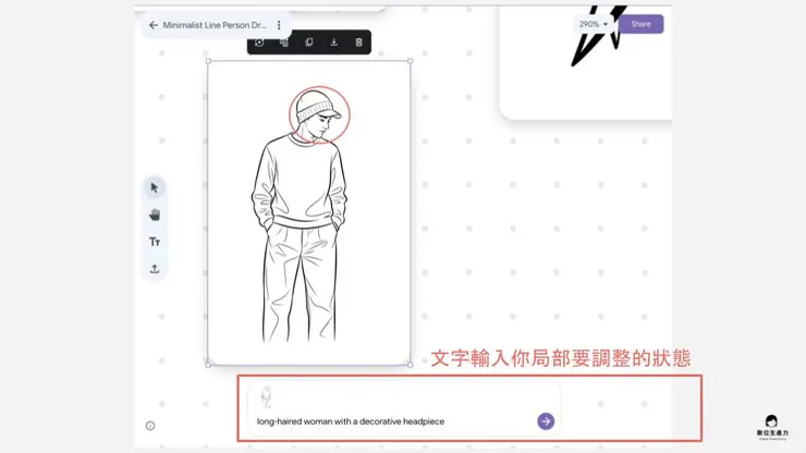 01 如何使用 Mixboard｜⑤ 圖片局部調整｜文字輸入要調整為的狀態