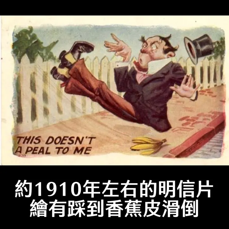 圖片來源：1910年的明信片 (silentology Wordpress)