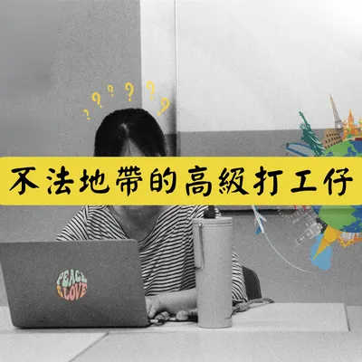 來聽聽看我的Podcast吧