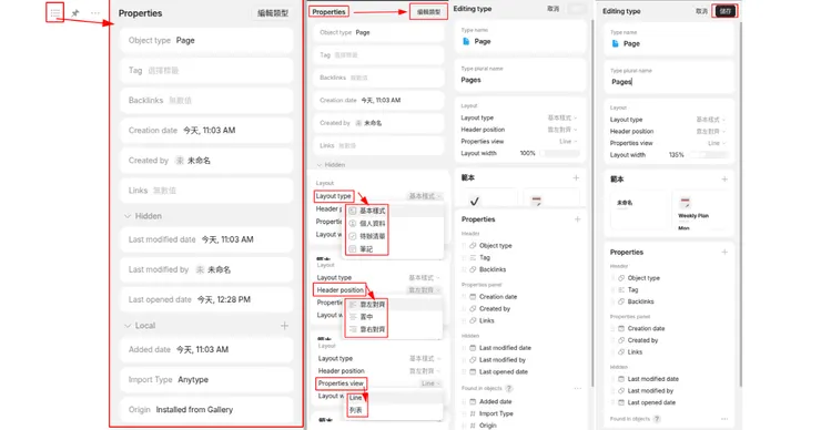 設定區-屬性 Properties