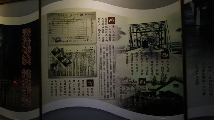 大同醬油開立的第一張統一發票