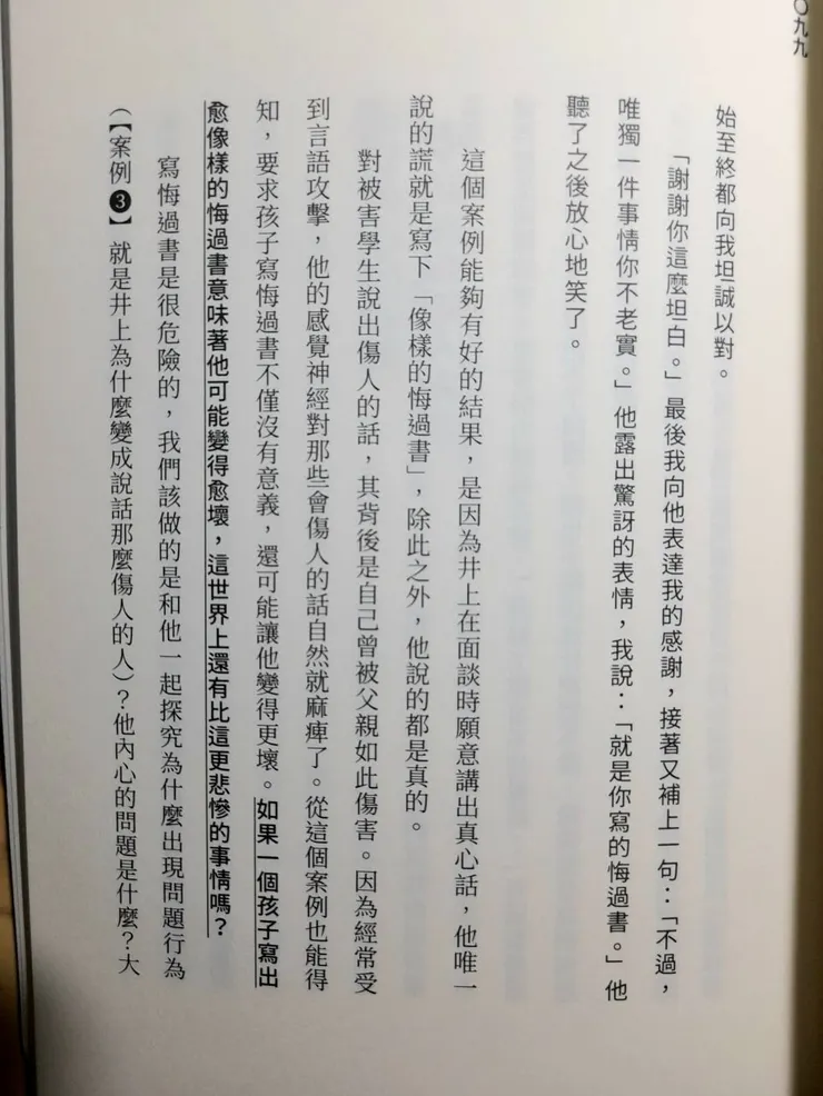 悔過書～～在學校稱為「行為自述表」，我以為能寫出就是有感知，當然，就這本書的論點來看，能寫出不見得是有正向感知的😮‍💨