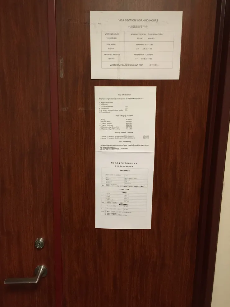 蒙古國簽證辦理須知