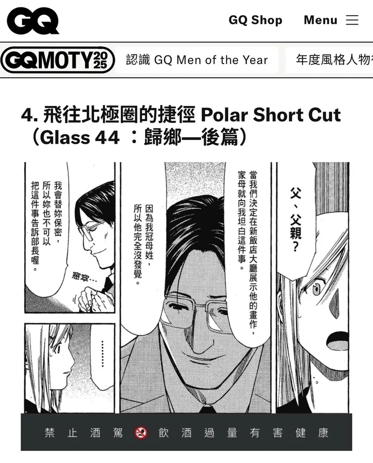 【GQ Bar】《王牌酒保》漫畫出現過的 57 杯調酒，其中這幾杯真的太「冷門」！