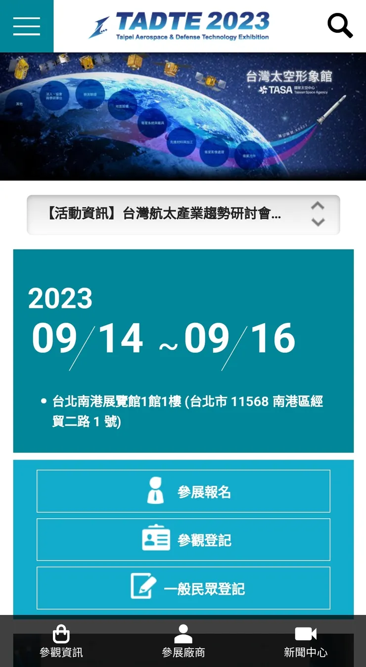 航太展官網