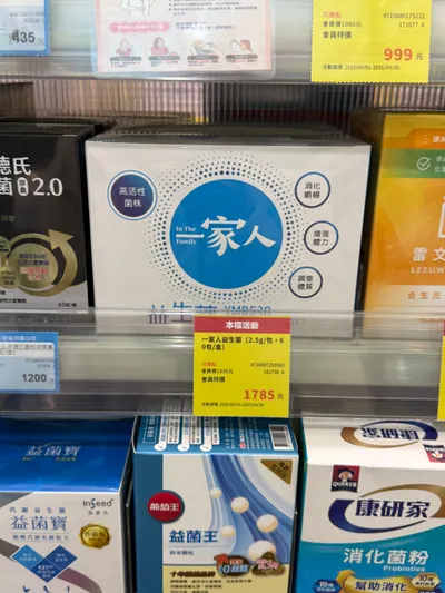 原來查即期品省這麼多錢！益生菌新品VS即期品 一家人益生菌