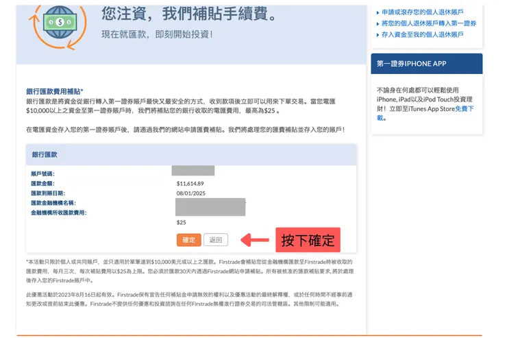 [ 經驗分享 ] Firstrade匯款補助申請-最高25美