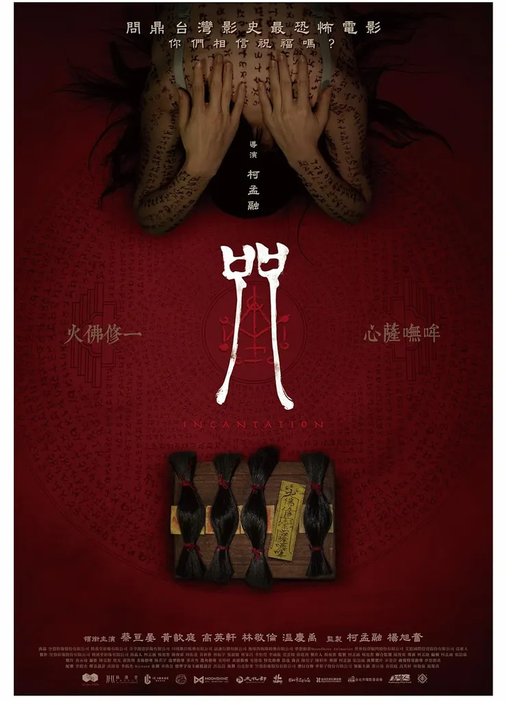 《咒》海報／來源:IMDb 