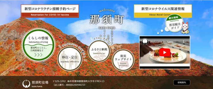 照片來源:那須町官網