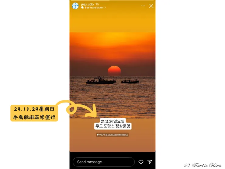 當天牛島 IG限時動態截圖