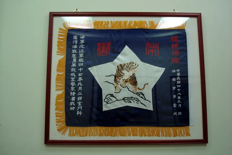 沱江艦在九二海戰後獲授之榮譽虎旗
