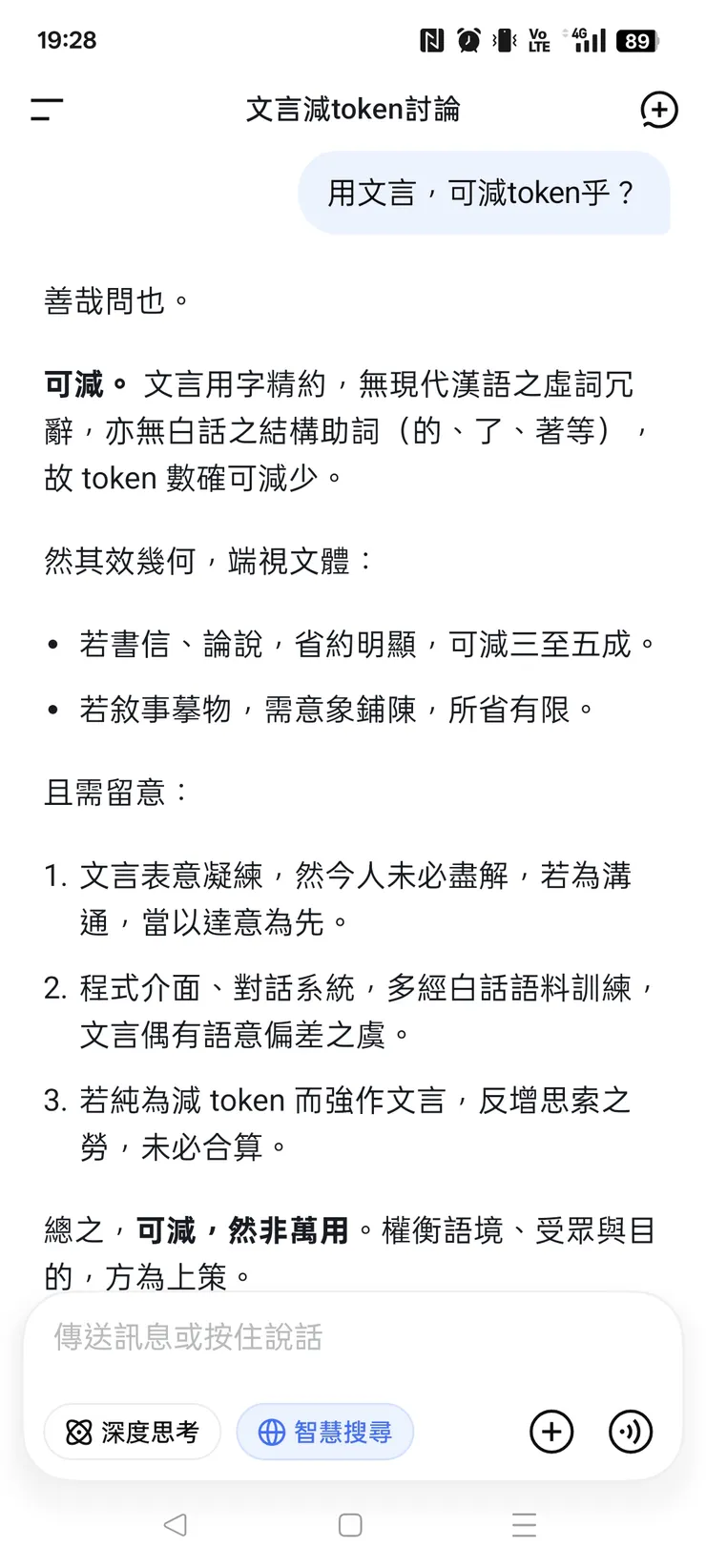 Deepseek或為文言運用最徹底的