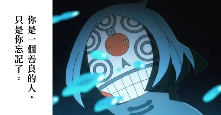 隨著對人類的了解加深,小鬼也逐漸擁有豐富的情感